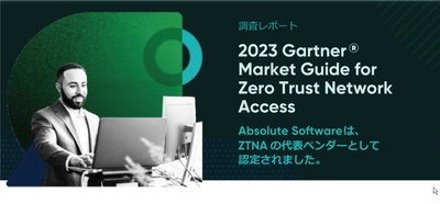 Absolute Software、「2023 Gartner Market Guide for  Zero Trust Network Access (ZTNA)」において、 代表的ベンダーとして評価される