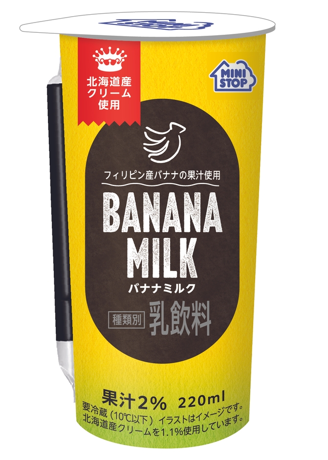 バナナミルク画像(画像はイメージです。)