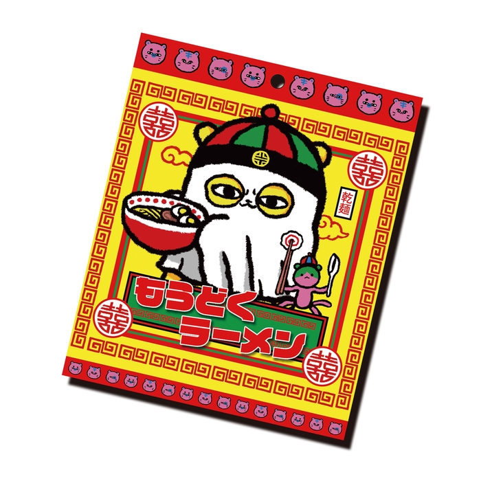 もうどくラーメン