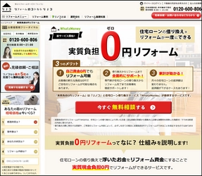 ミレニアル世代の住宅リフォーム支援を強化 セカイエとWhatzMoneyが業務提携