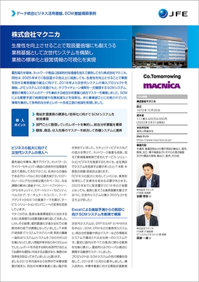 マクニカ様 導入事例リーフレット
