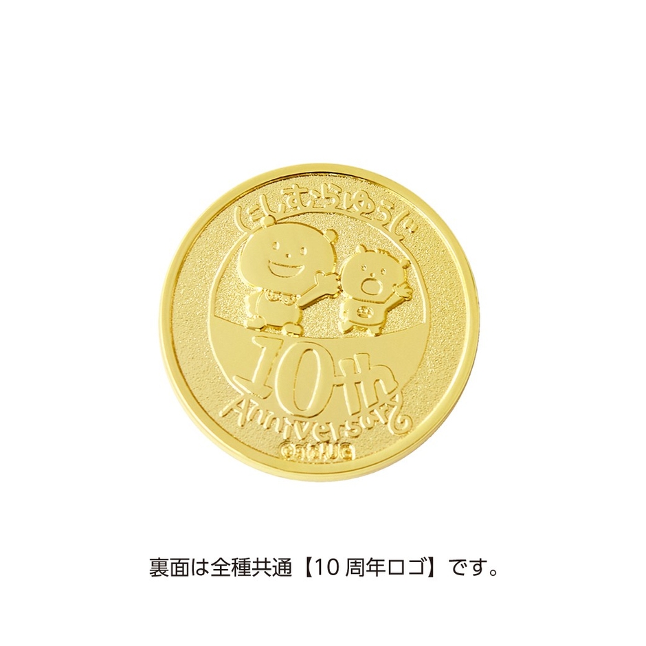 裏面※全種共通