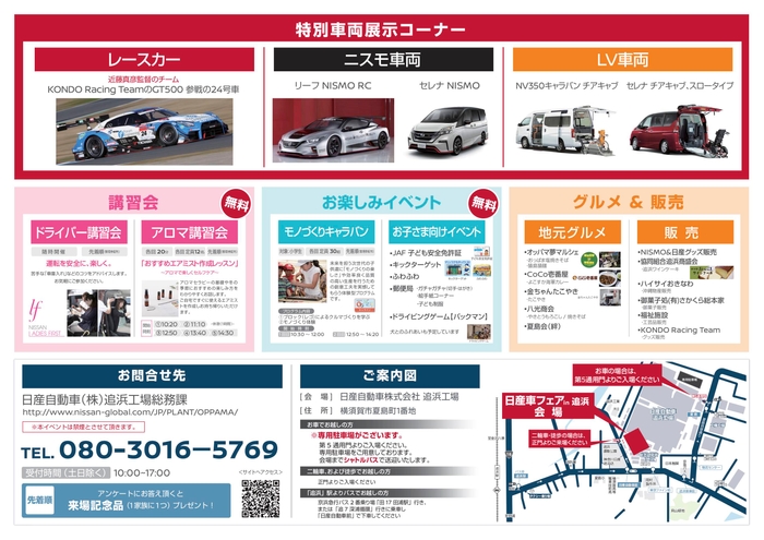 【関東地域・イベント情報】1月27日(日)、日産追浜工場にて大商談会「日産車フェア in 追浜」を開催!