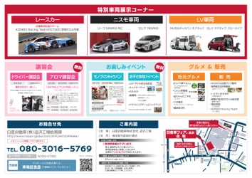 【関東地域・イベント情報】1月27日（日）、日産追浜工場にて大商談会「日産車フェア in 追浜」を開催！