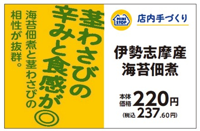 手づくりおにぎり　伊勢志摩産海苔佃煮販促物（画像はイメージです。）