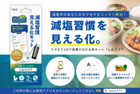 わずか2分で塩分摂取状況を可視化する「しおスコア」が2026年6月1日（月）より新発売