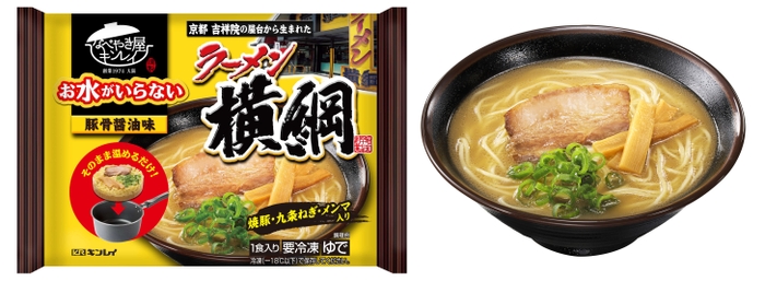 お水がいらない ラーメン横綱