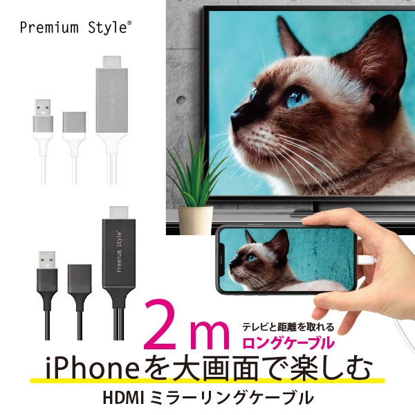 累計出荷数が８万個超えの大人気商品 Iphone Ipad用 Hdmiミラーリングケーブル Newscast
