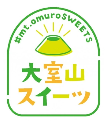 伊東市内のスイーツ店で組織する「伊東お菓子ぃ共和国」が 食べ歩きしやすいようにワンハンドで持つことができる スイーツ17種を市内16のお店で12月21日(土)から一斉販売