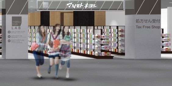 マツキヨLAB豊橋駅ビルカルミア店の外観(完成予想図)