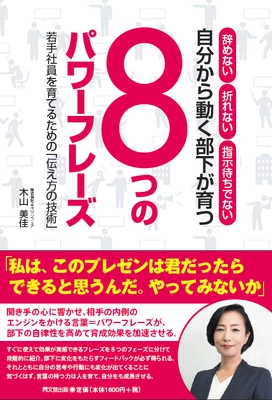 【本日発売】若手社員の育成をする上司の悩みを解決！ 自分から動く部下を育てるノウハウをまとめた書籍、12/23発売