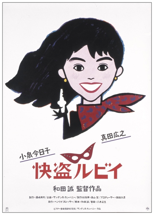 Photo.13：和田誠〈1988年〉