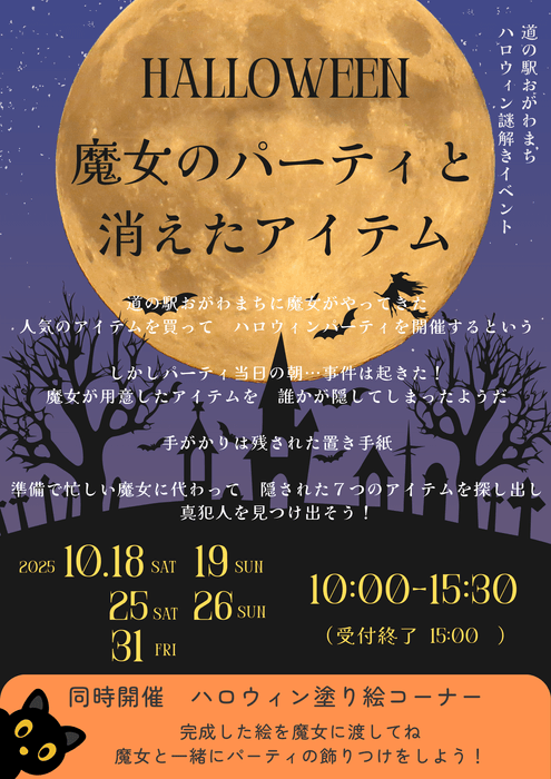 謎解きイベント