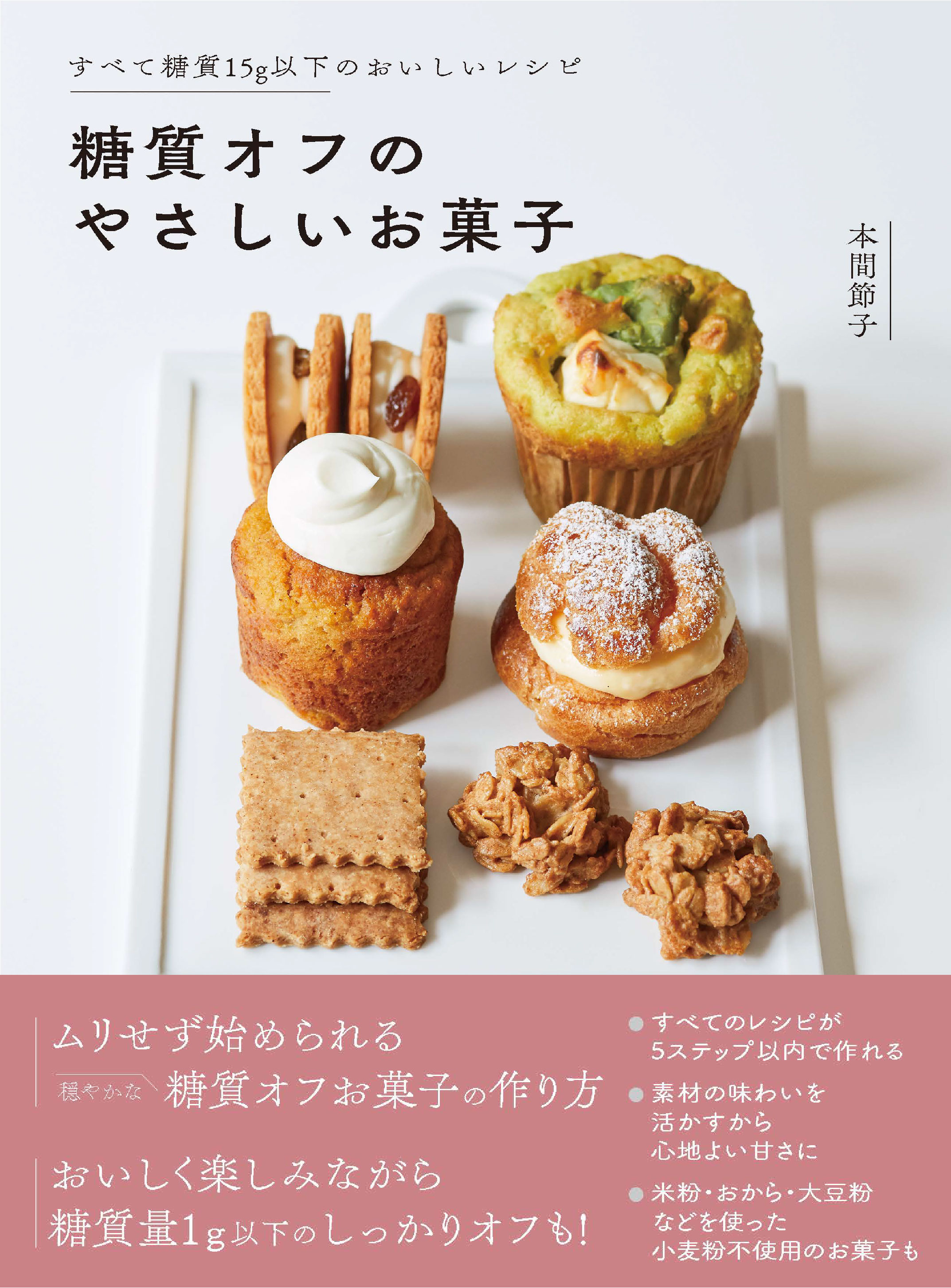 12月1日発売】すべて糖質15g以下のおいしいレシピ「糖質オフのやさしい