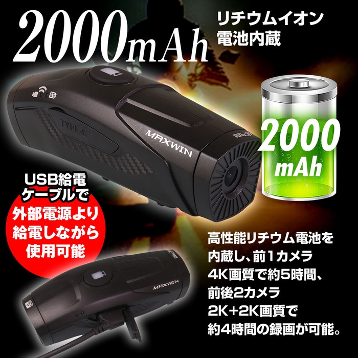 2000mAhバッテリー