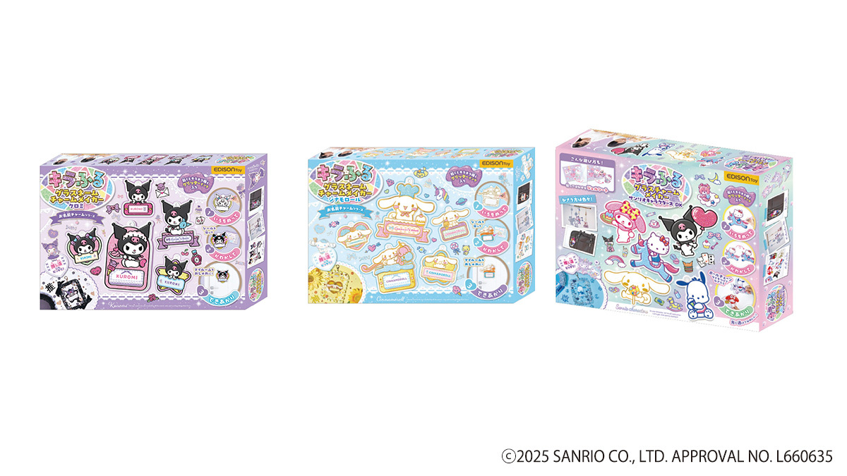 パッケージ(左から:クロミ、シナモロール、サンリオキャラクターズ DX)