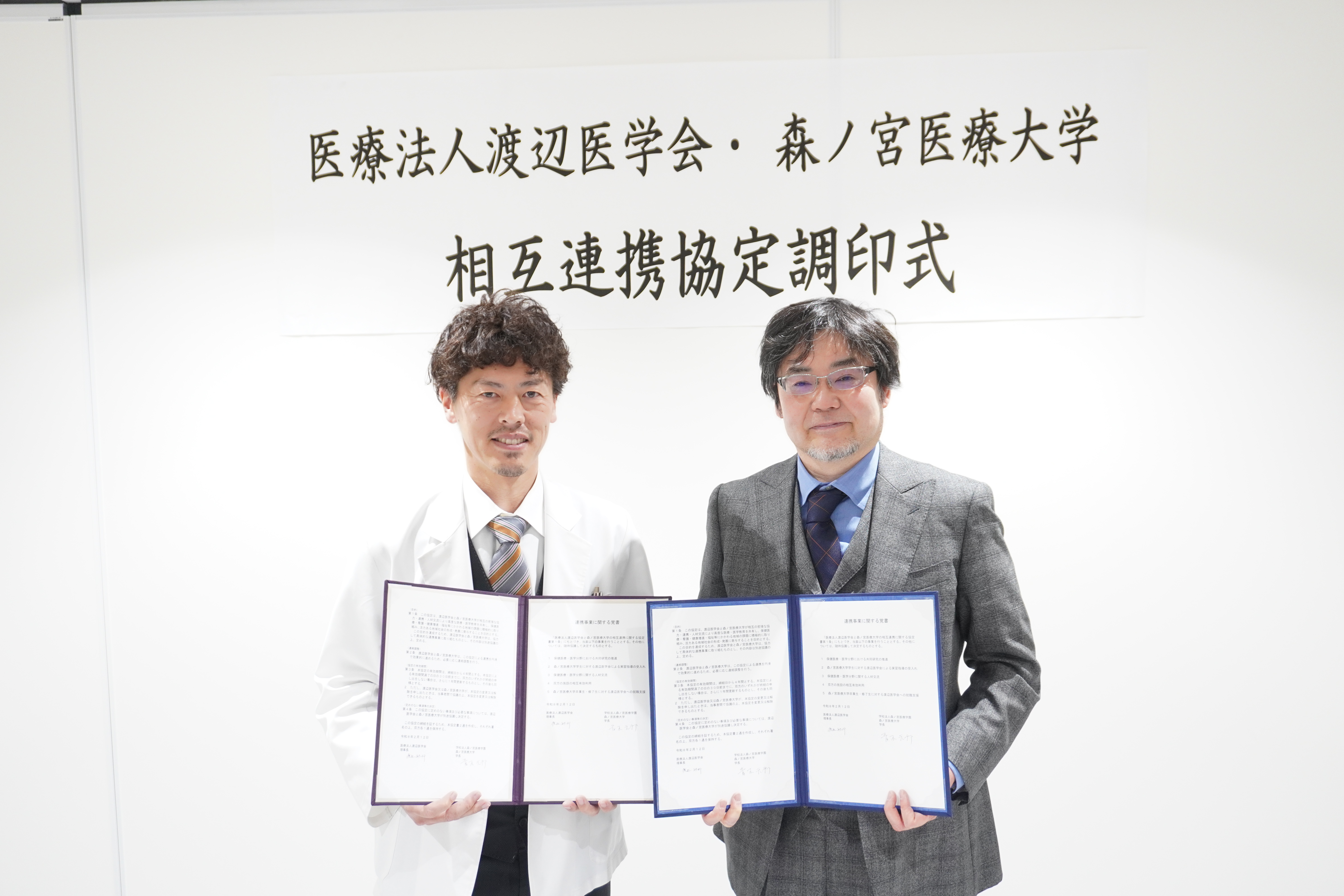 【医療法人渡辺医学会×森ノ宮医療大学】相互連携協定を締結　高度な医療・医学教育を通じ、地域課題の解決と地域活性化に貢献