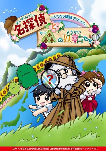モリゾーとキッコロが初登場 親子で遊べる リアル謎解きゲーム モリコロパーク 名探偵と森の妖精たち 7 27 土 から 愛 地球博記念公園 で開催 自然豊かな園内を周遊 Newscast モリゾーとキッコロが初登場 親子で遊べる リアル謎解きゲーム モリコロパーク 名探偵と森の妖精たち 7 27 土 から 愛 地球博記念公園 で開催 自然豊かな園内を周遊 Newscast
