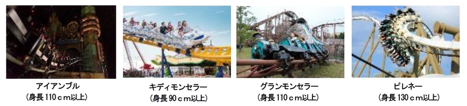 4機種のコースター