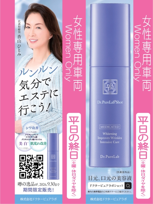 ドクターピュアラボショット御堂筋線吊革広告