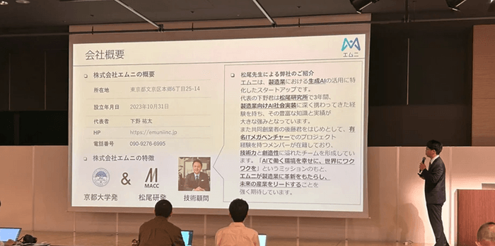 株式会社エムニ　登壇パート