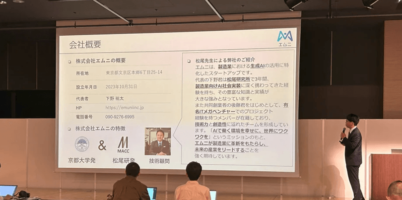 株式会社エムニ 登壇パート