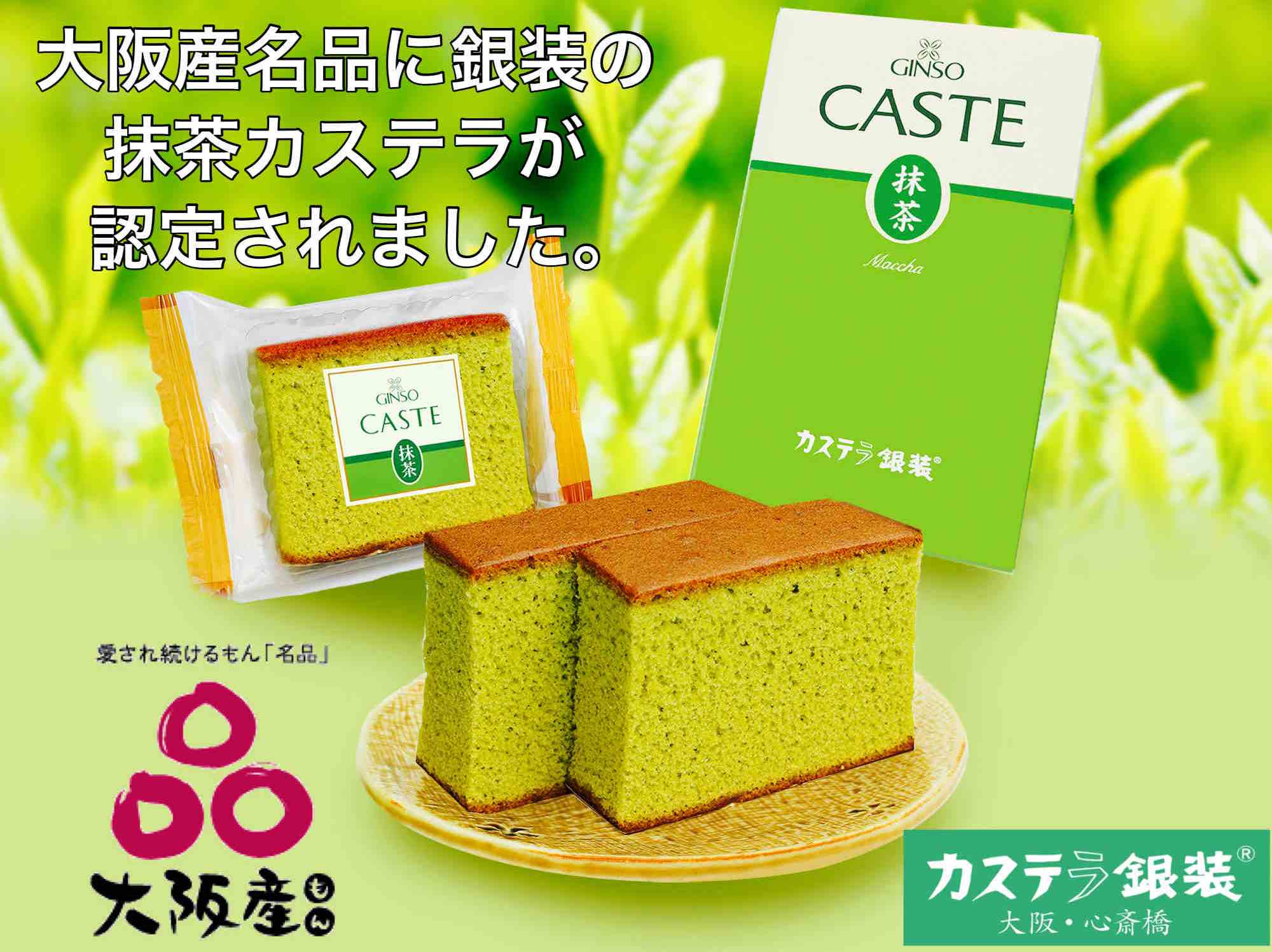 カステラ銀装」のプレスリリース