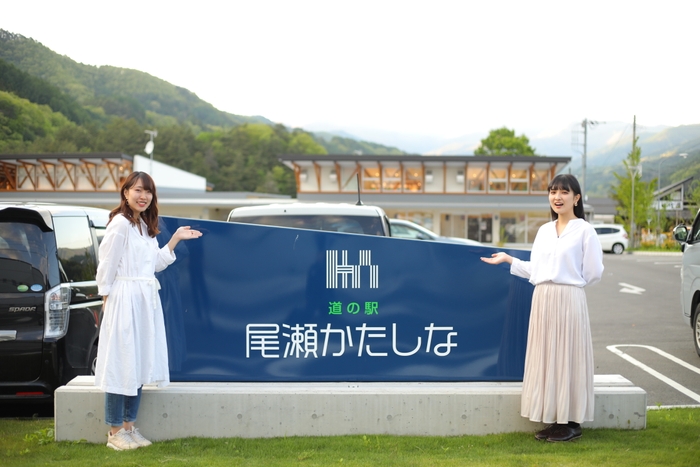 道の駅「尾瀬かたしな」