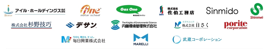 さいたまエンジン2025の協賛企業