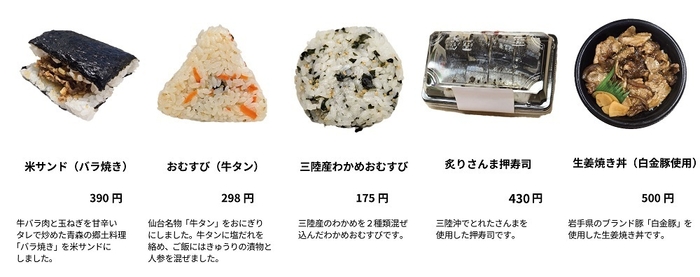 東北にちなんだ商品が多数登場2