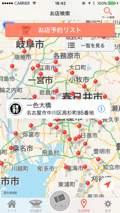 『サガミ』アプリ 添付検索画面