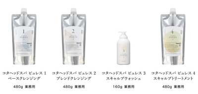コタヘッドスパ ピュレスの製品内容