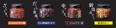 柿の種のオイル漬けシリーズ4種
