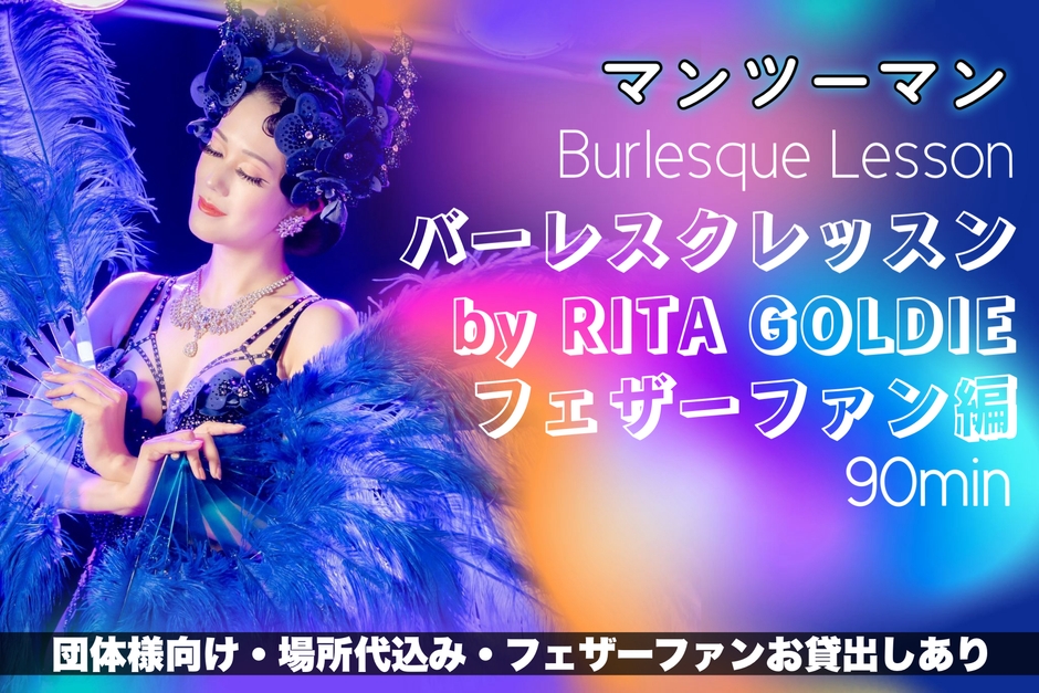 レッスン(フェザーファン)リターン