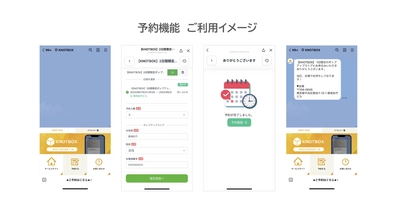 CCI、LINEを活用したマーケティング支援プラットフォーム「KNOTBOX」において、イベント予約機能を提供開始