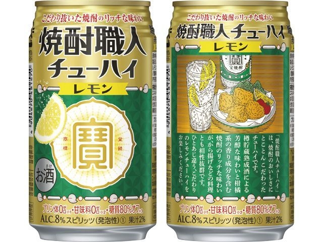 焼酎職人チューハイ レモン