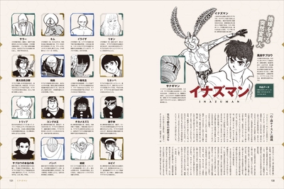 中面08:イナズマン 作品解説/ストーリーダイジェスト