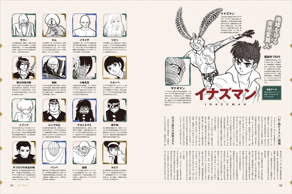 中面08:イナズマン 作品解説/ストーリーダイジェスト