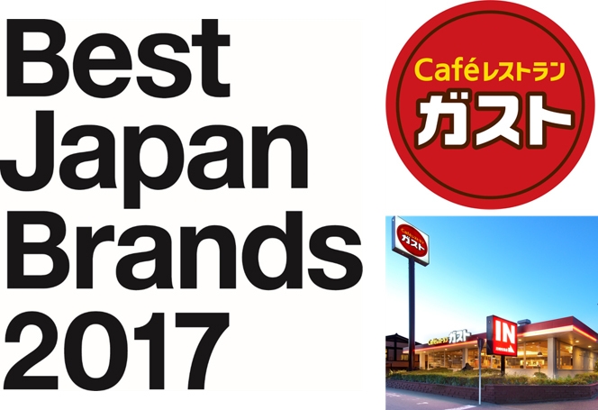 Best Japan Brands2017 ガストロゴ