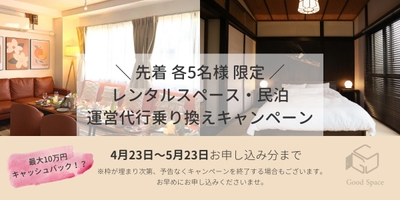 運営代行乗換キャンペーン