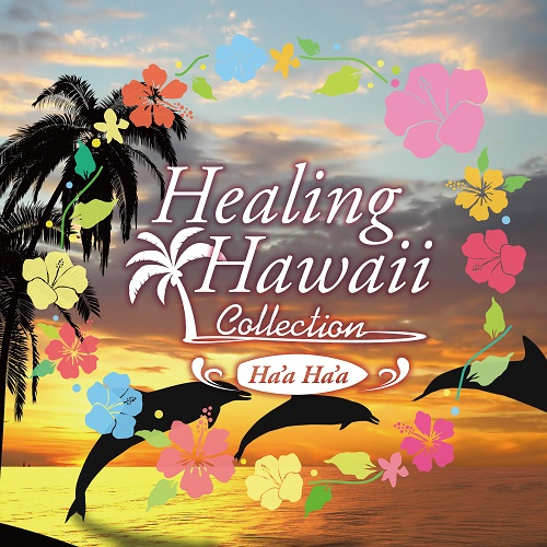 「RELAX WORLD／HEALING HAWAII COLLECTION Ha’a Ha’a」