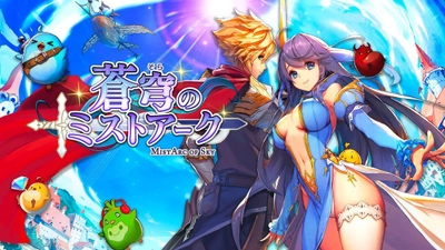 今秋リリース予定のスマホ向けRPG 『蒼穹のミストアーク』事前登録開始！