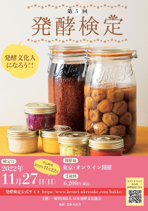 第5回 発酵検定
