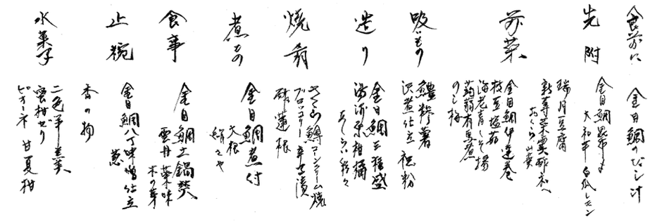 金目鯛特別懐石プランのお品書き(例)