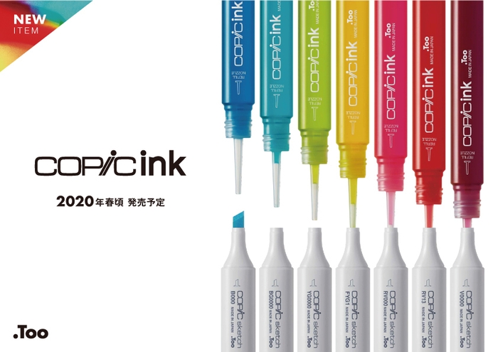 新製品コピックインク 2020春発売
