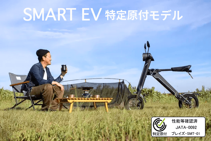 スマートEV　特定原付モデル