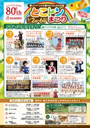 豚のテーマパーク「サイボク」創業80周年記念イベント！ お客様感謝祭として2026ゴールデンウィーク　 「とこトンまつり」を5月2日～6日開催！