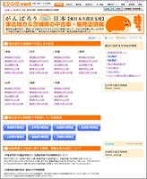 リクルートの中古車情報サイト『カーセンサーnet』復興支援サイトを本日リリース