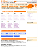 『カーセンサーnet』復興支援サイト