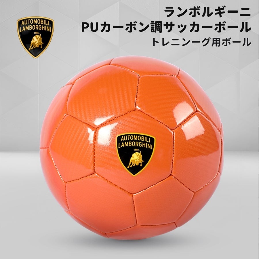 ランボルギーニサッカーボール